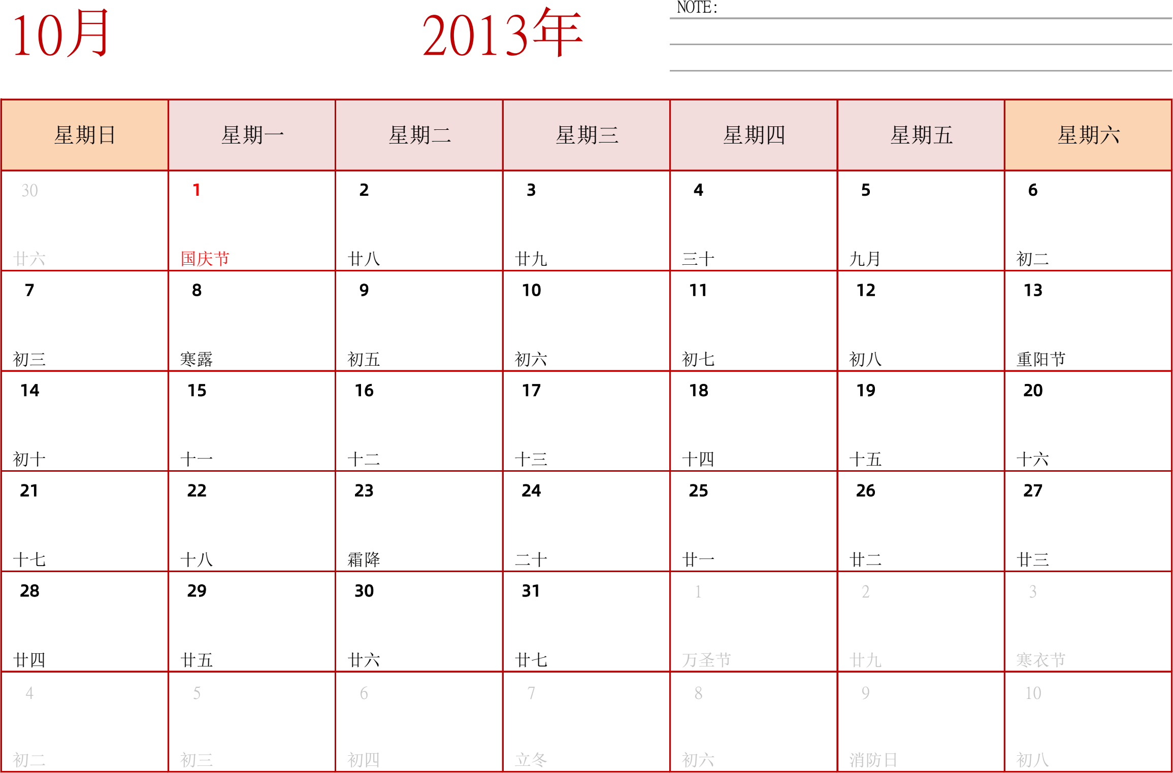 日历表2013年日历 中文版 横向排版 周日开始 带节假日调休安排